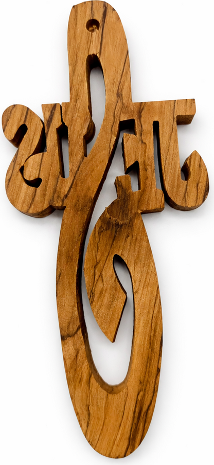 Handmade Olive Wood Jesus Cross from Bethlehem with Bethlehem Soil – Christian Wall Cross – 7" (18 cm)