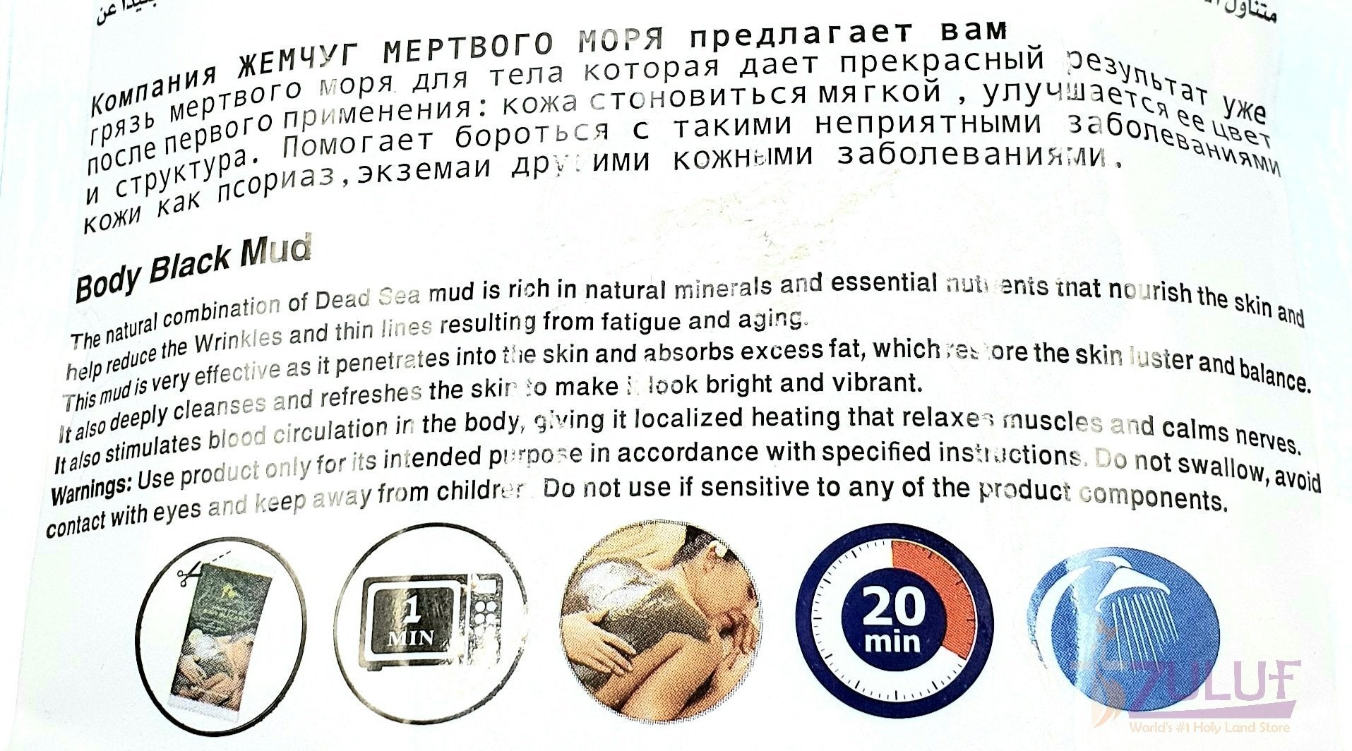 Natural Dead Sea Mud Body Mask DS008 - Zuluf